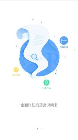 用药参考截图3