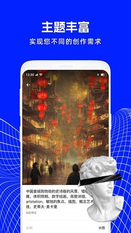 AI绘画精灵截图2