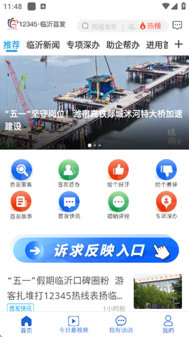 12345·临沂首发截图1