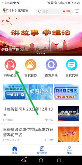12345·临沂首发截图2