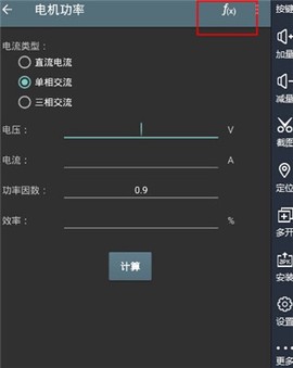 电工计算器[图2]