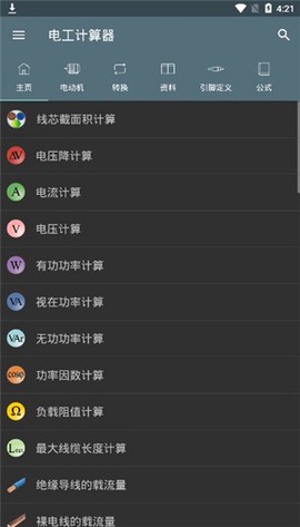 电工计算器[图5]