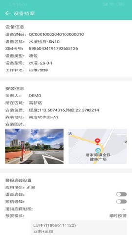 旗云智联截图1