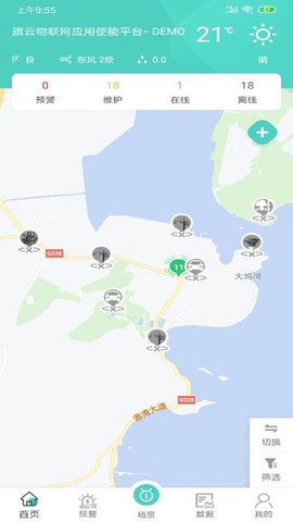 旗云智联截图2