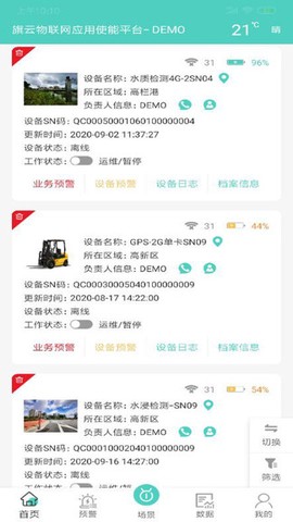 旗云智联截图3