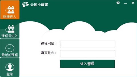 云屋小班课截图3