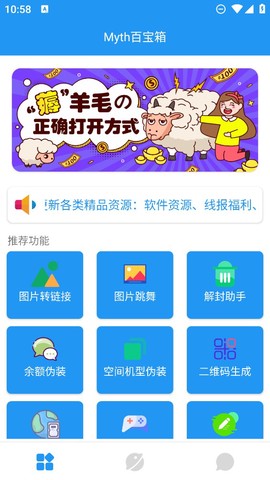 Myth百宝箱截图1