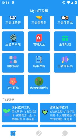 Myth百宝箱截图2