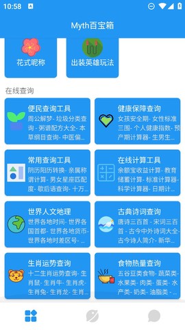 Myth百宝箱截图3