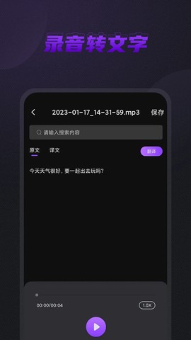 口袋录音截图1