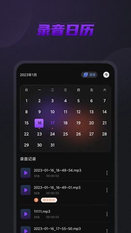口袋录音截图3