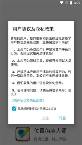 位置伪装大师[图1]