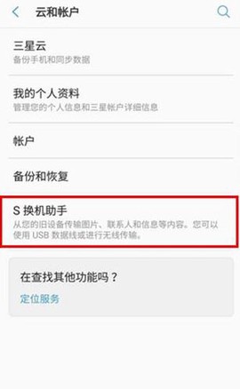S换机助手[图4]