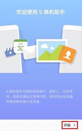 S换机助手[图5]