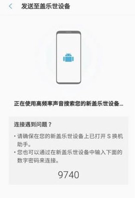 S换机助手[图11]