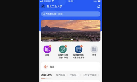 翱翔门户截图1