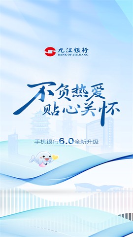 九江银行截图1