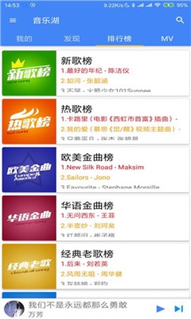 音乐湖截图2