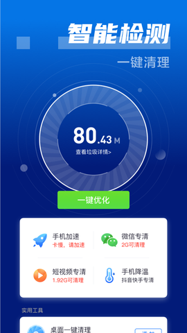 闪电清理卫士[图1]