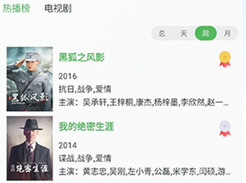 天天影视大全截图1