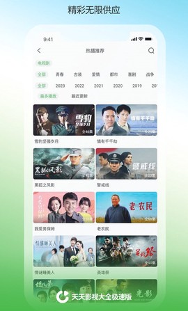 天天影视大全截图2