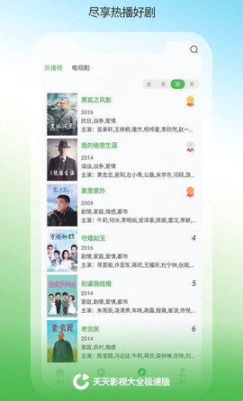 天天影视大全截图3
