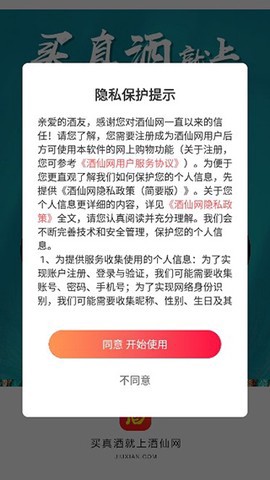 酒仙网截图1