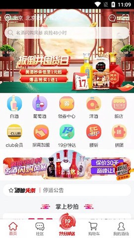 酒仙网截图2