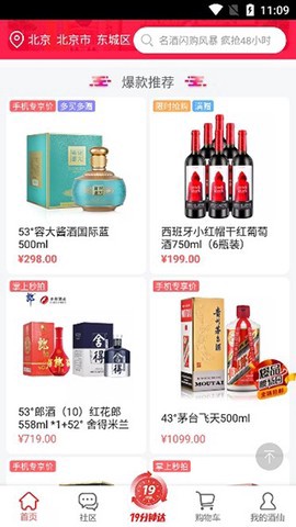 酒仙网截图3