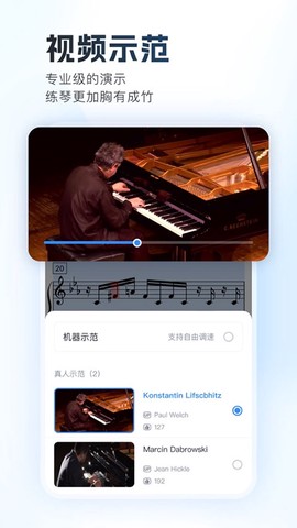 一起练琴截图2