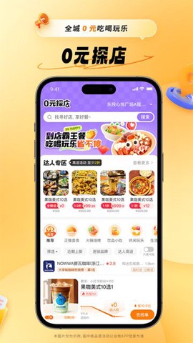 小蚕霸王餐截图1