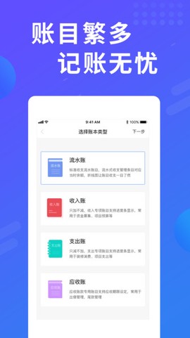 易桌面账本截图2