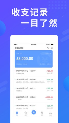 易桌面账本截图3