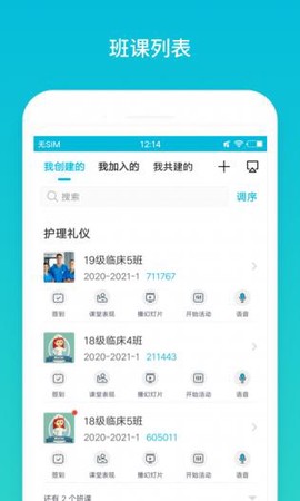 云班课截图1