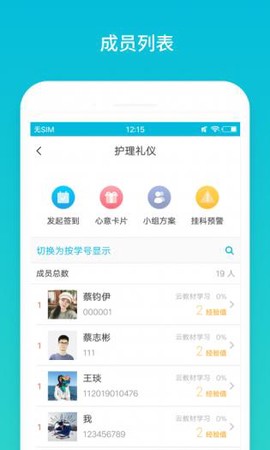云班课截图2