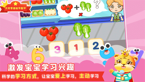 宝宝爱学数学截图1