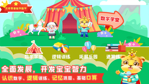 宝宝爱学数学截图2