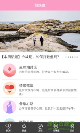 女人生理期计算器截图1