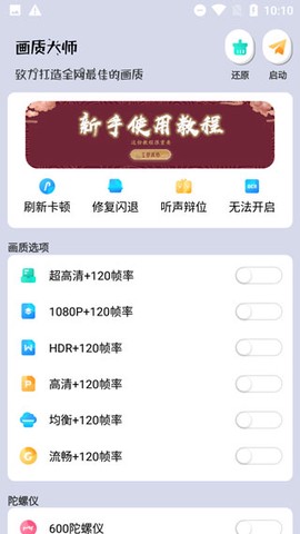画质大师[图1]
