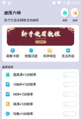 画质大师[图2]