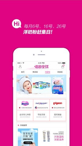 嗨淘全球截图1