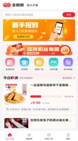 金圈圈截图2