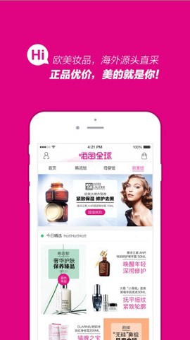 嗨淘全球截图2