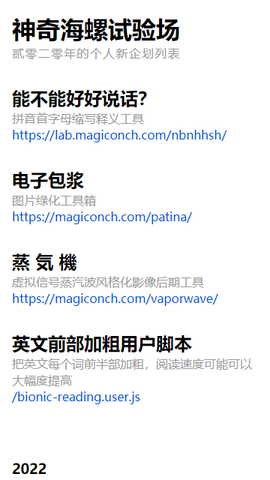 神奇海螺试验场截图2