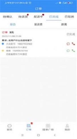 便民跑腿截图1