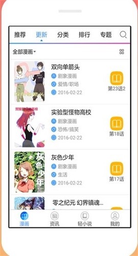 沫子漫画免费版截图2