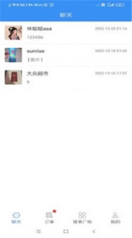 便民跑腿截图3