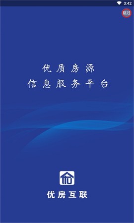 优房互联截图1