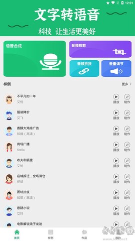 文字变音频[图1]