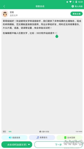 文字变音频[图2]
